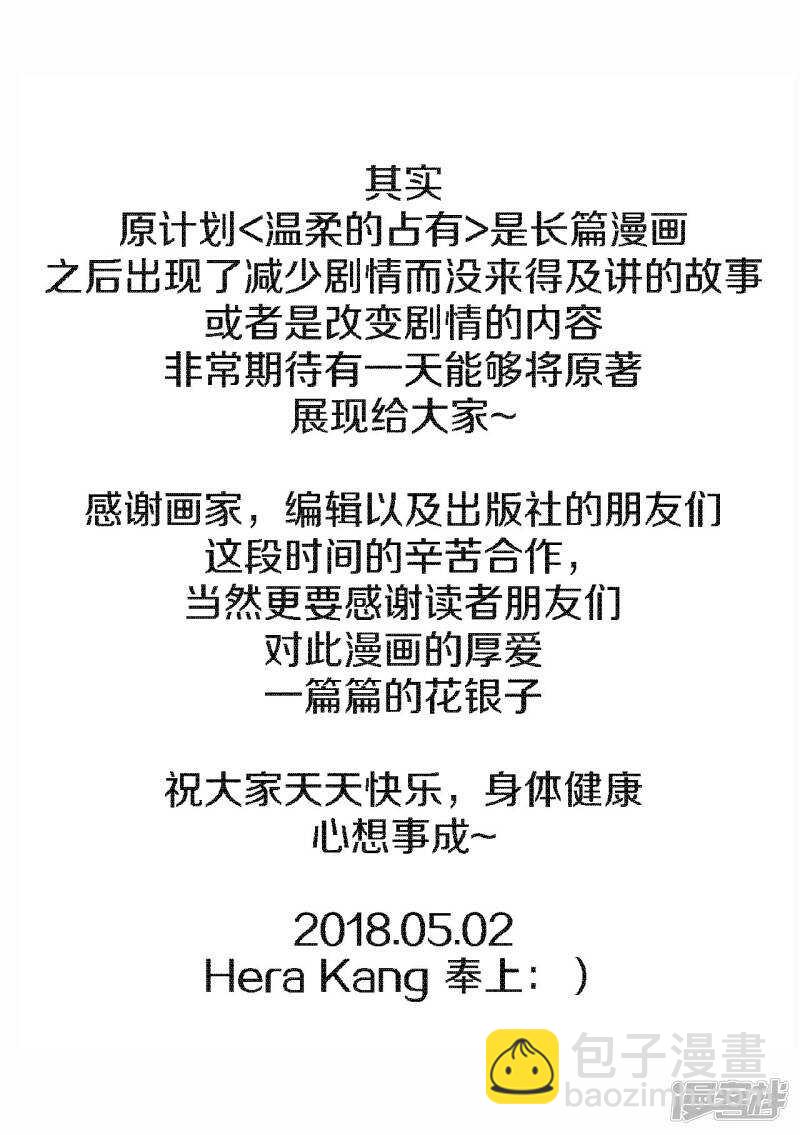 完结篇 因为你，我想结婚了-第43话