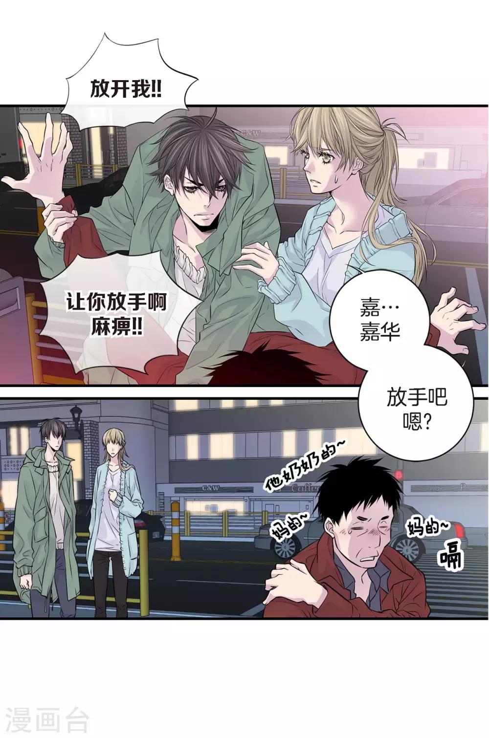 第8话 你是不是还抱有幻想-第9话