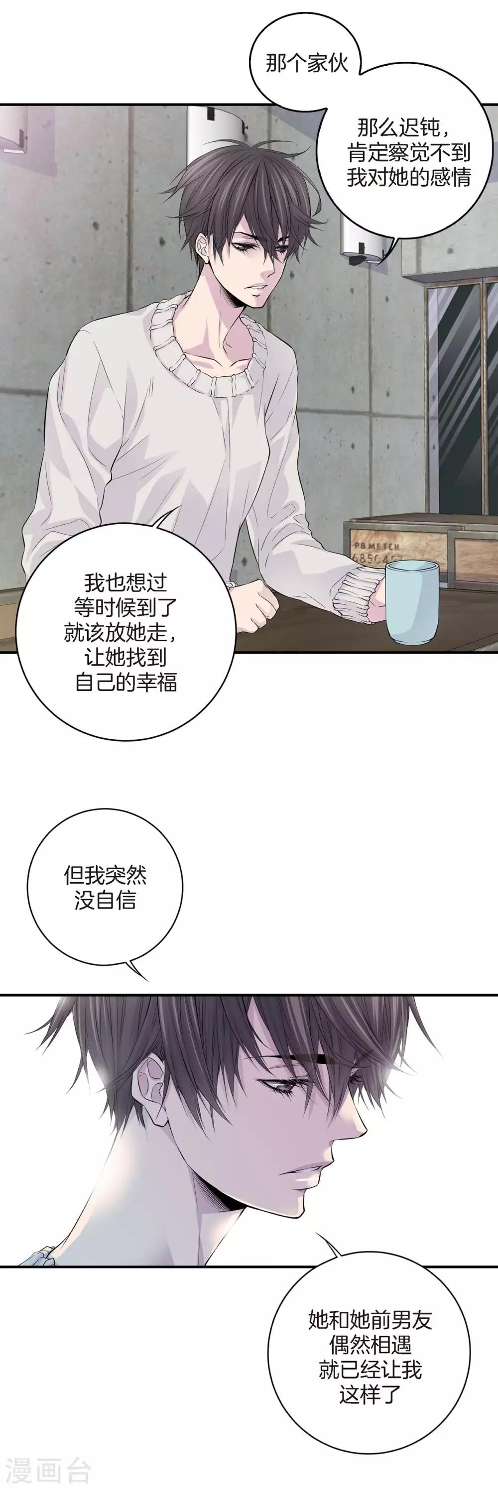 第8话 你是不是还抱有幻想-第9话