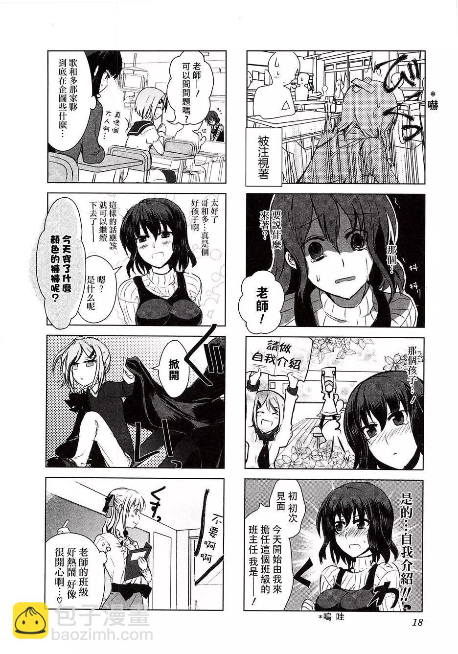 溫柔老師的調教方法 - 第01卷(1/3) - 4