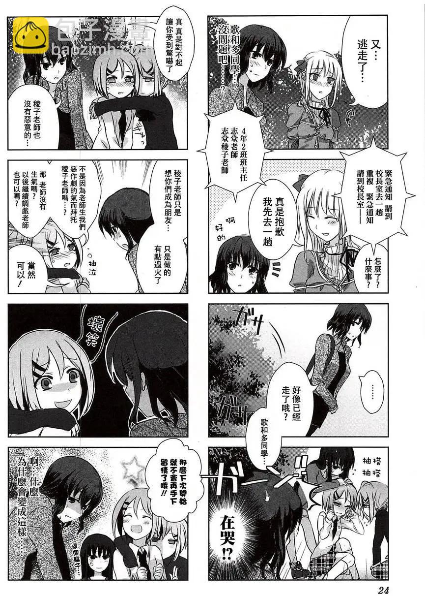 溫柔老師的調教方法 - 第01卷(1/3) - 2