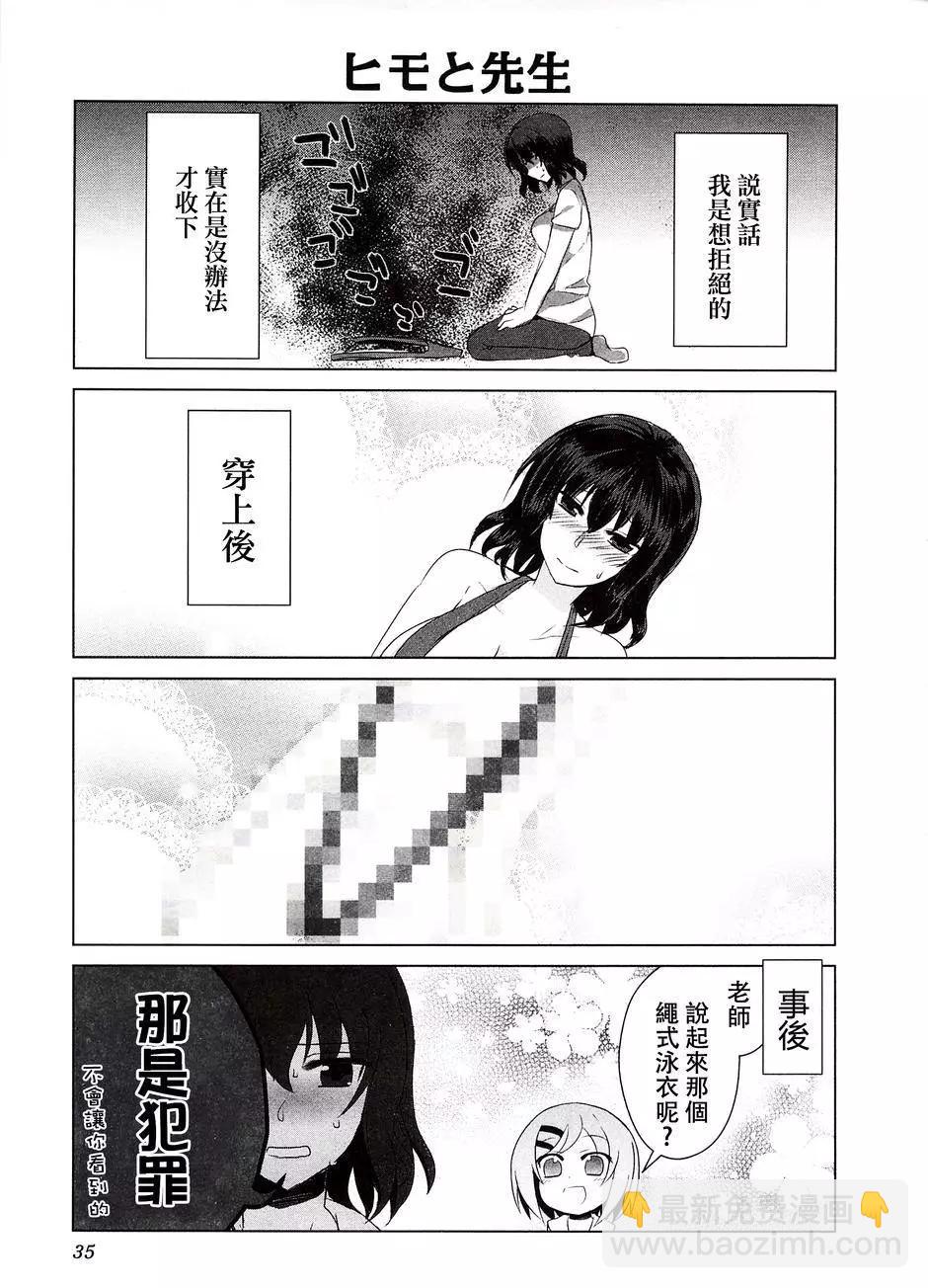 溫柔老師的調教方法 - 第01卷(1/3) - 5