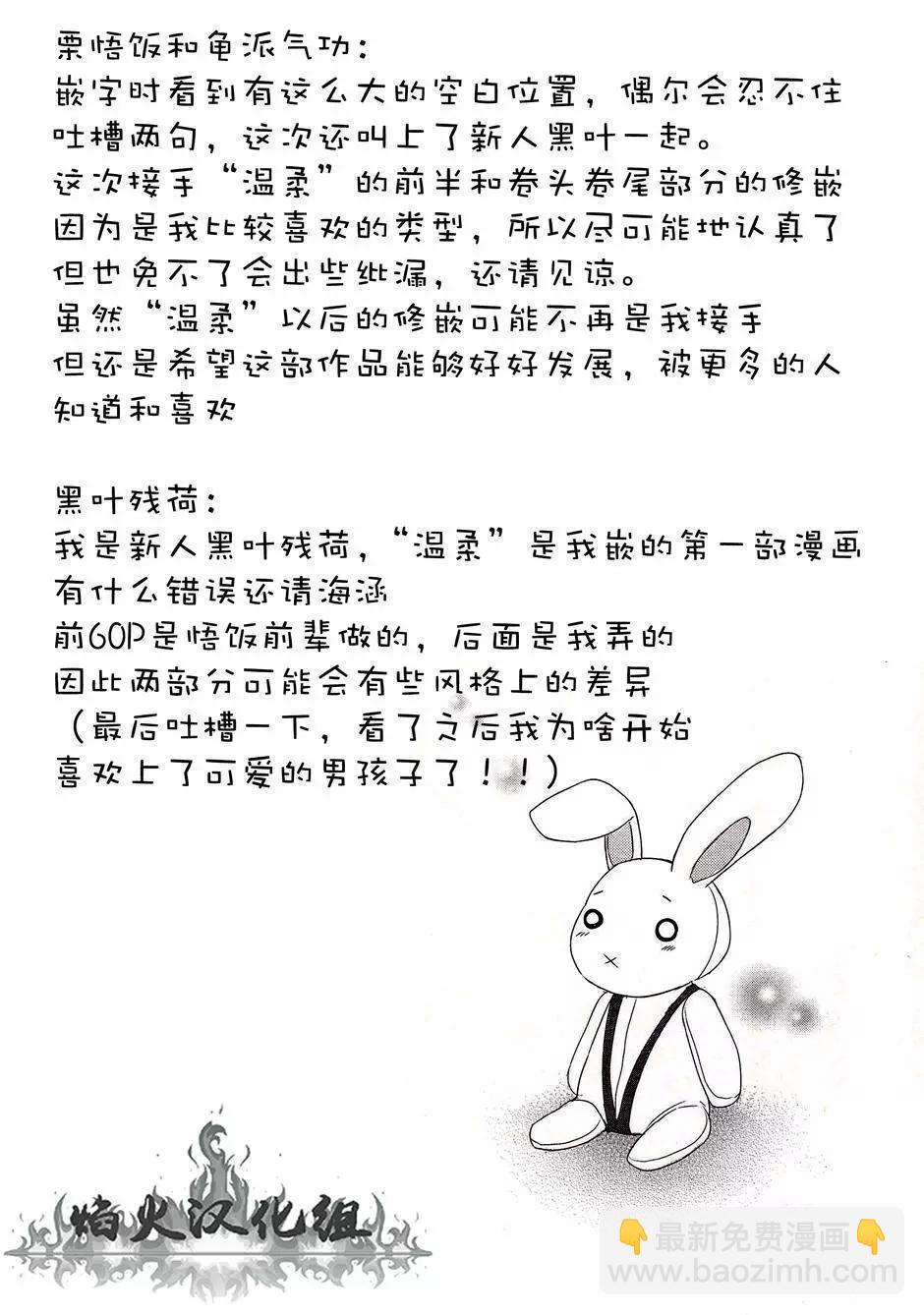 溫柔老師的調教方法 - 第01卷(1/3) - 6