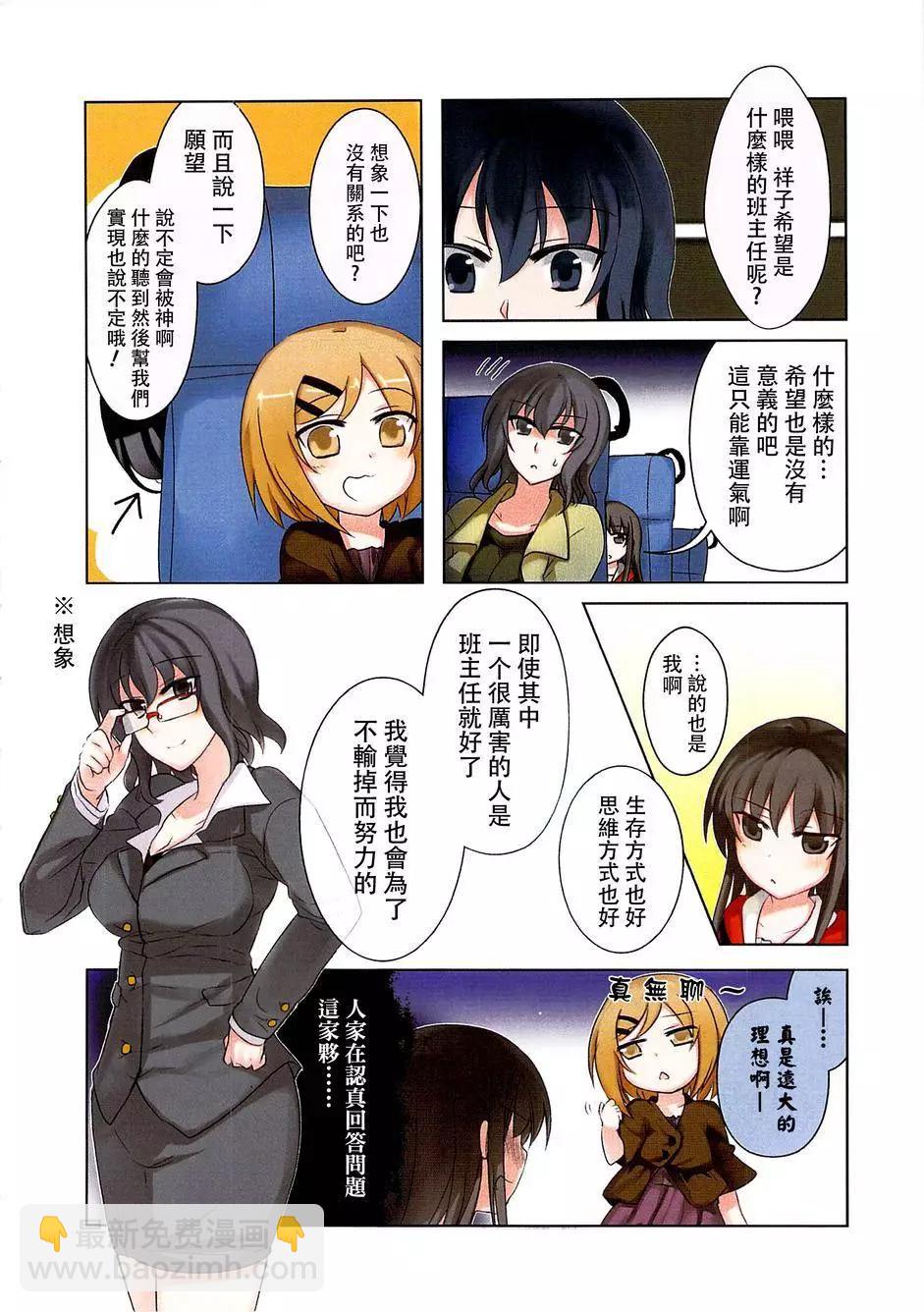 溫柔老師的調教方法 - 第01卷(1/3) - 8