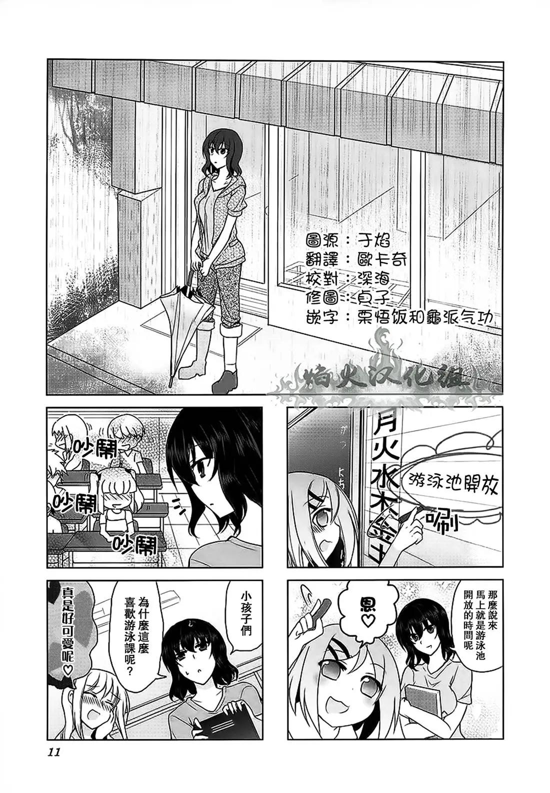 溫柔老師的調教方法 - 第14回 - 1