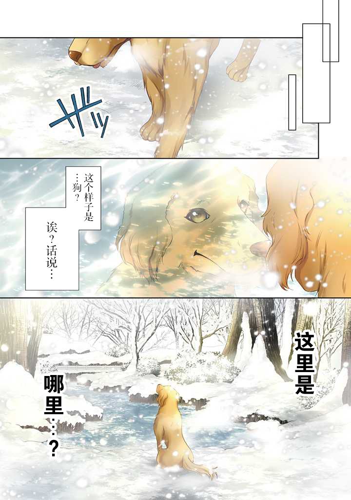 溫柔死神的飼養方法 - 第01話 - 2