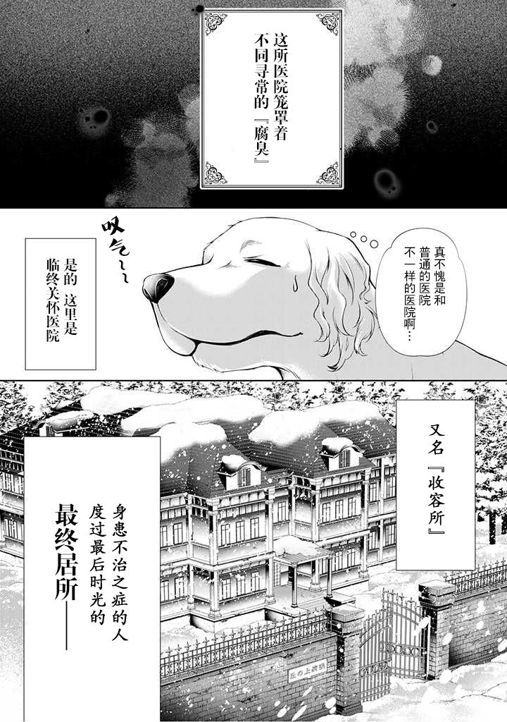 溫柔死神的飼養方法 - 第02話 - 2