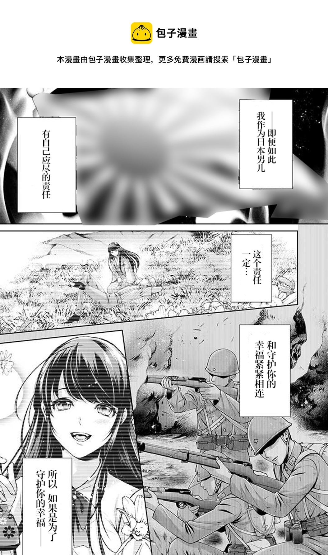 溫柔死神的飼養方法 - 第03話 - 1