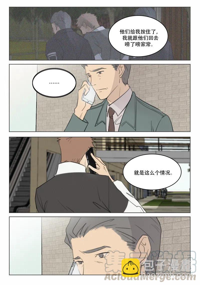 溫柔以待 - 126 是敵是友？ - 2