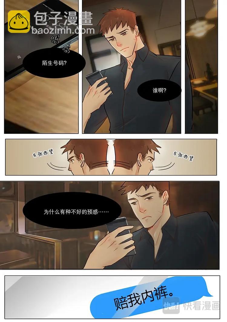 第13话 你怎么有我手机号！-第13话