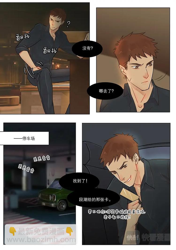 第13话 你怎么有我手机号！-第13话