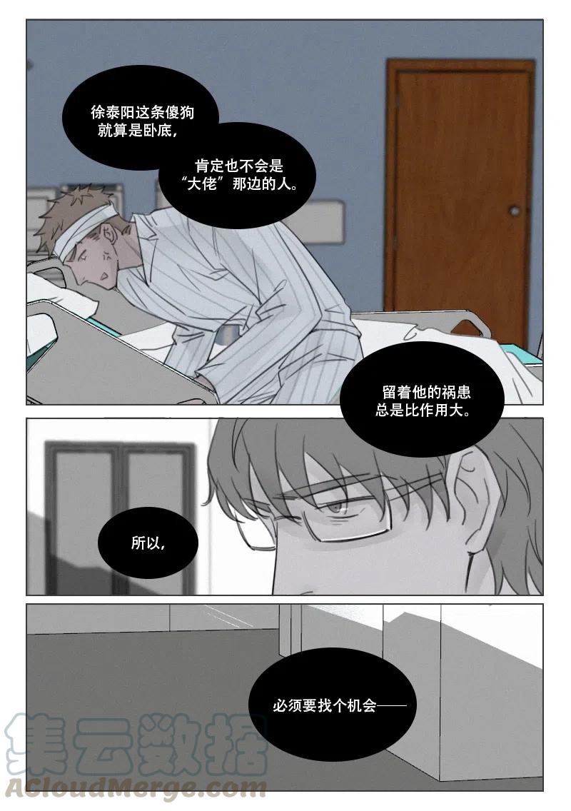 溫柔以待 - 第167話 除掉徐泰陽 - 3