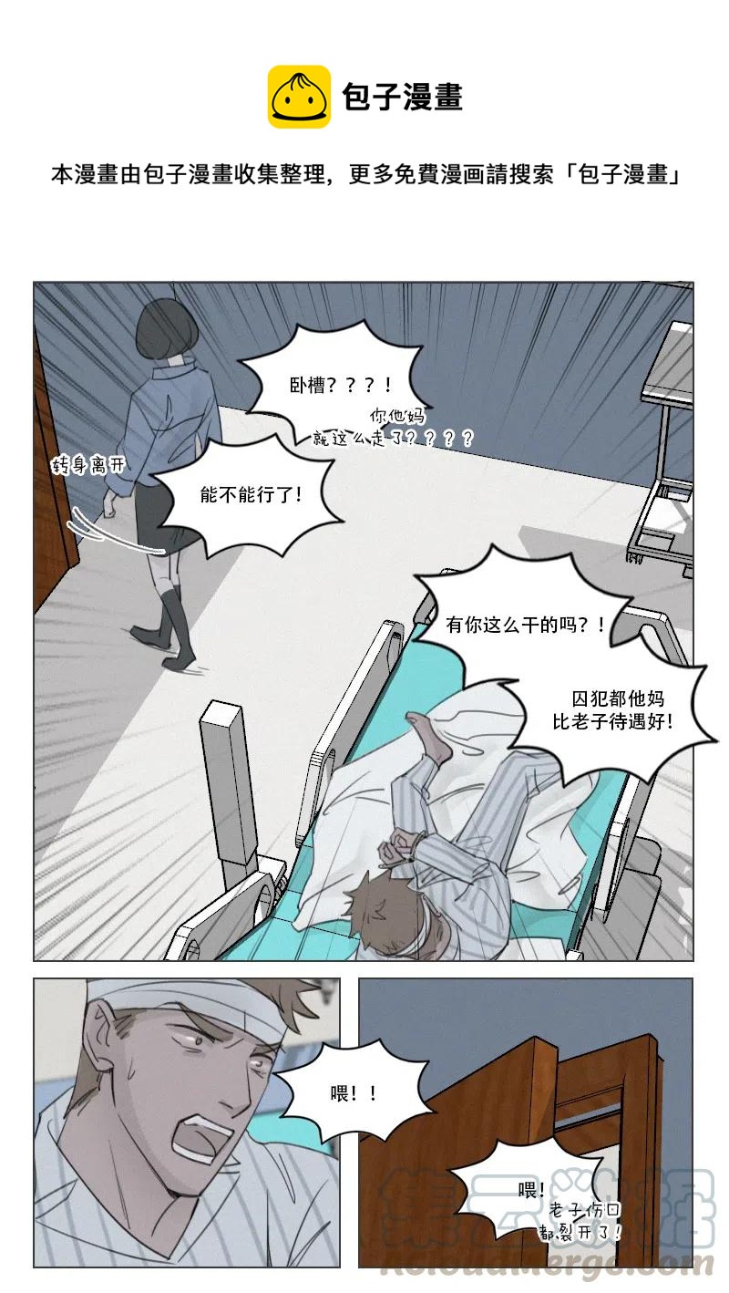 溫柔以待 - 第167話 除掉徐泰陽 - 3