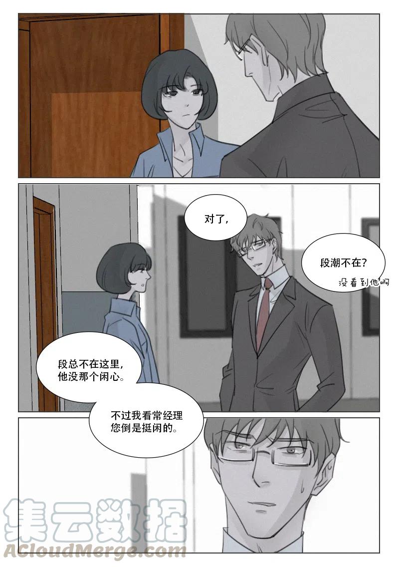 溫柔以待 - 第167話 除掉徐泰陽 - 3