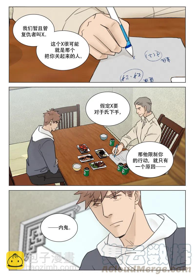 179 错综复杂-第167话