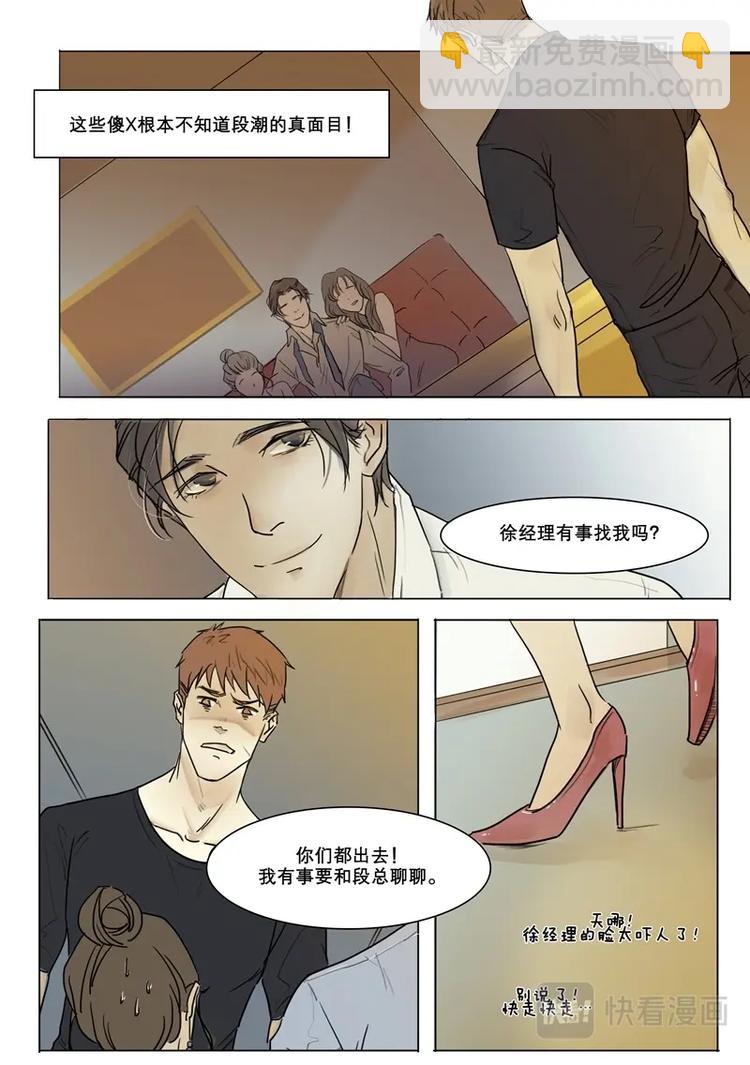 第2话 段总和小狼狗 中篇-第3话