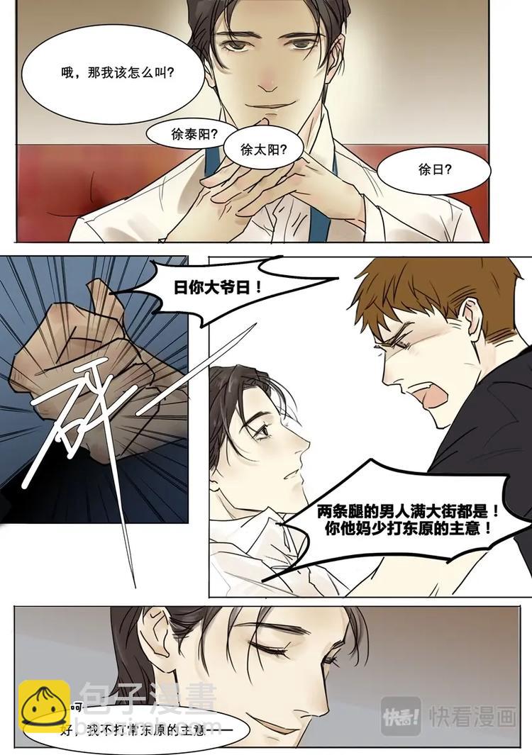 第2话 段总和小狼狗 中篇-第3话