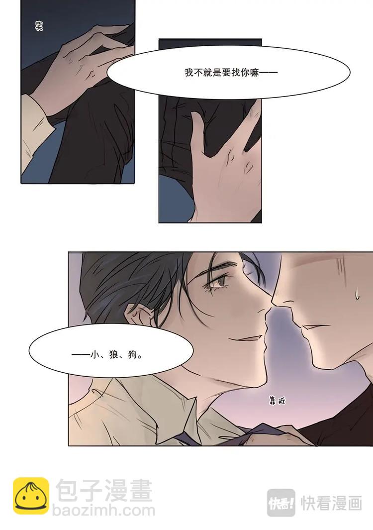 第2话 段总和小狼狗 中篇-第3话