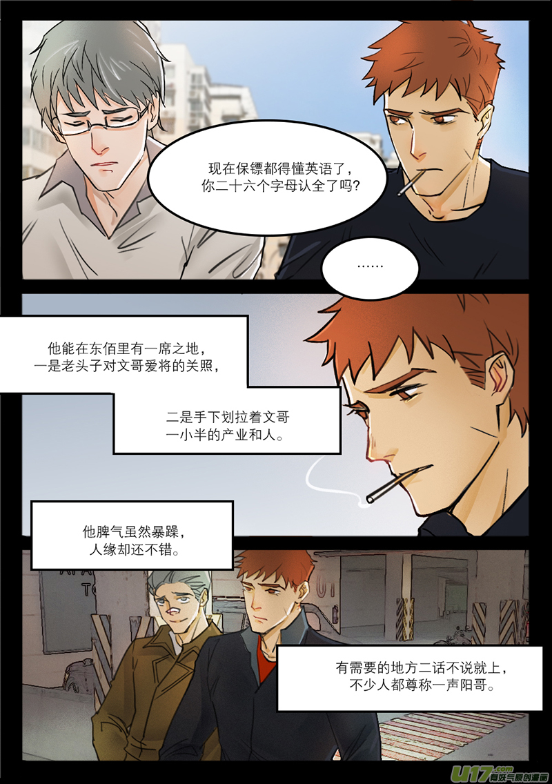 36当枪使-第23话