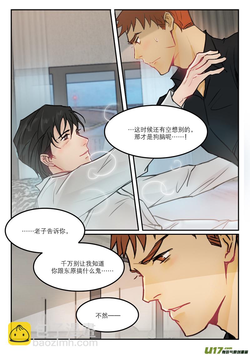 溫柔以待 - 42小混蛋 - 1