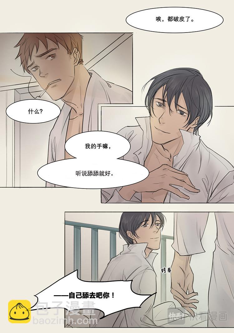 第5话 段总和小狼狗 下篇3-第5话