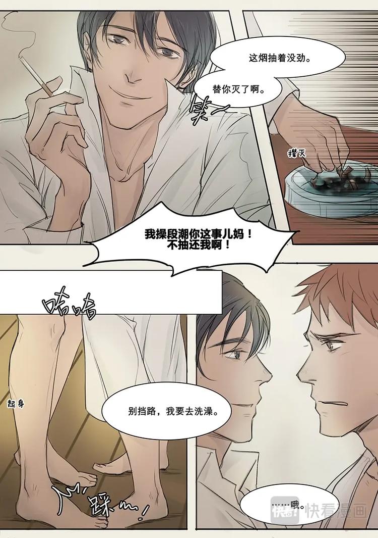 第5话 段总和小狼狗 下篇3-第5话