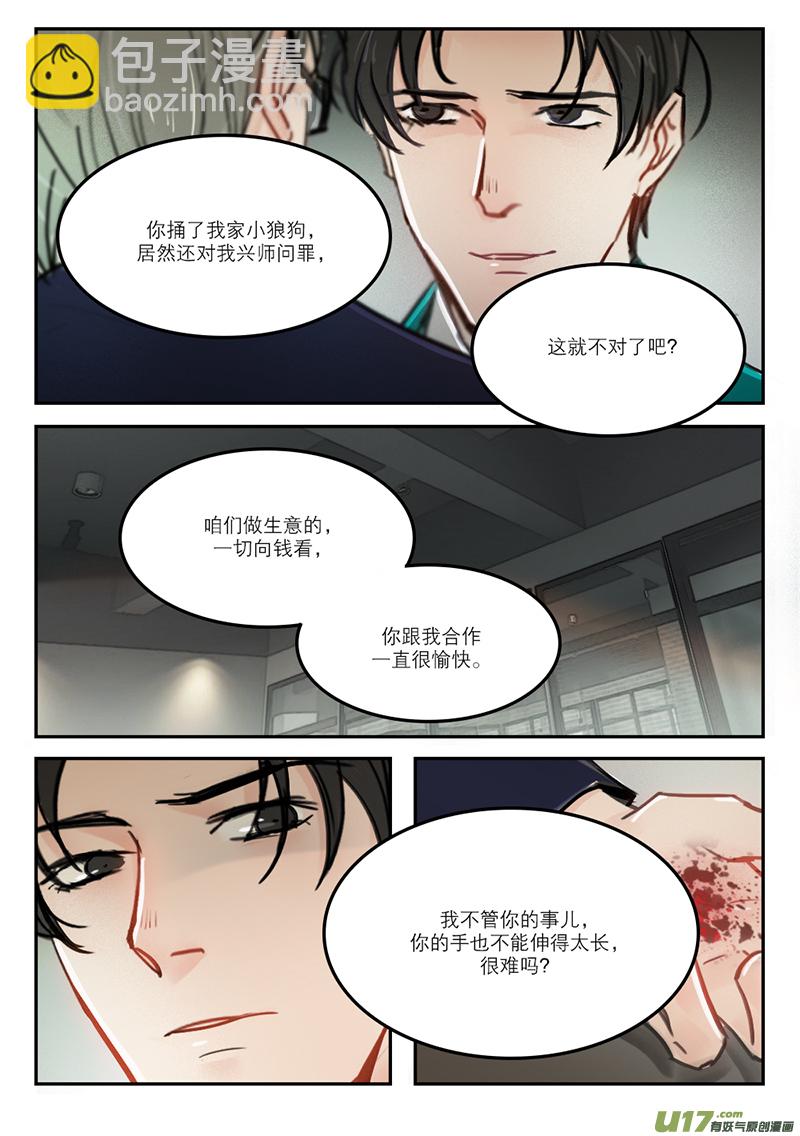 60打狗看主人-第47话