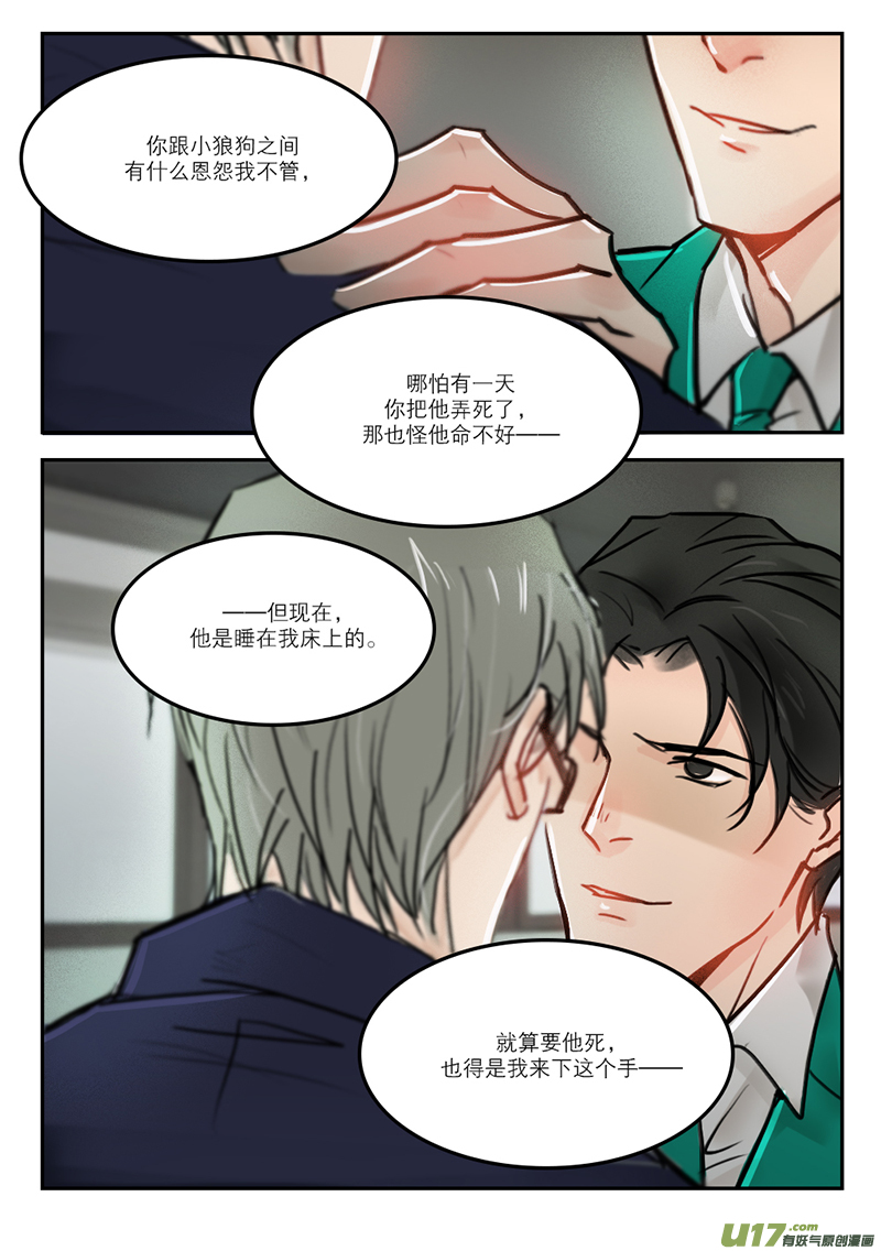 60打狗看主人-第47话