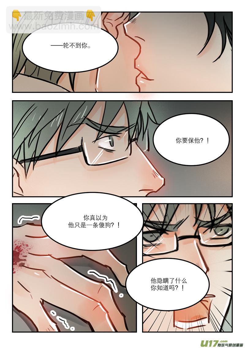 60打狗看主人-第47话