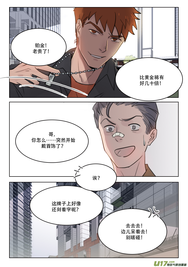 76 恋爱中？-第63话