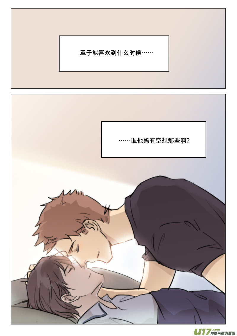 84 我喜欢你-第71话