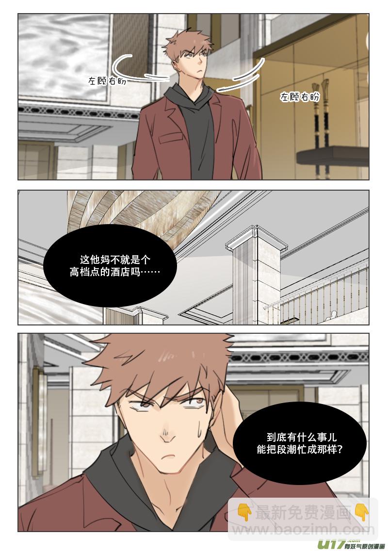 94 阳阳？阳阳。-第81话