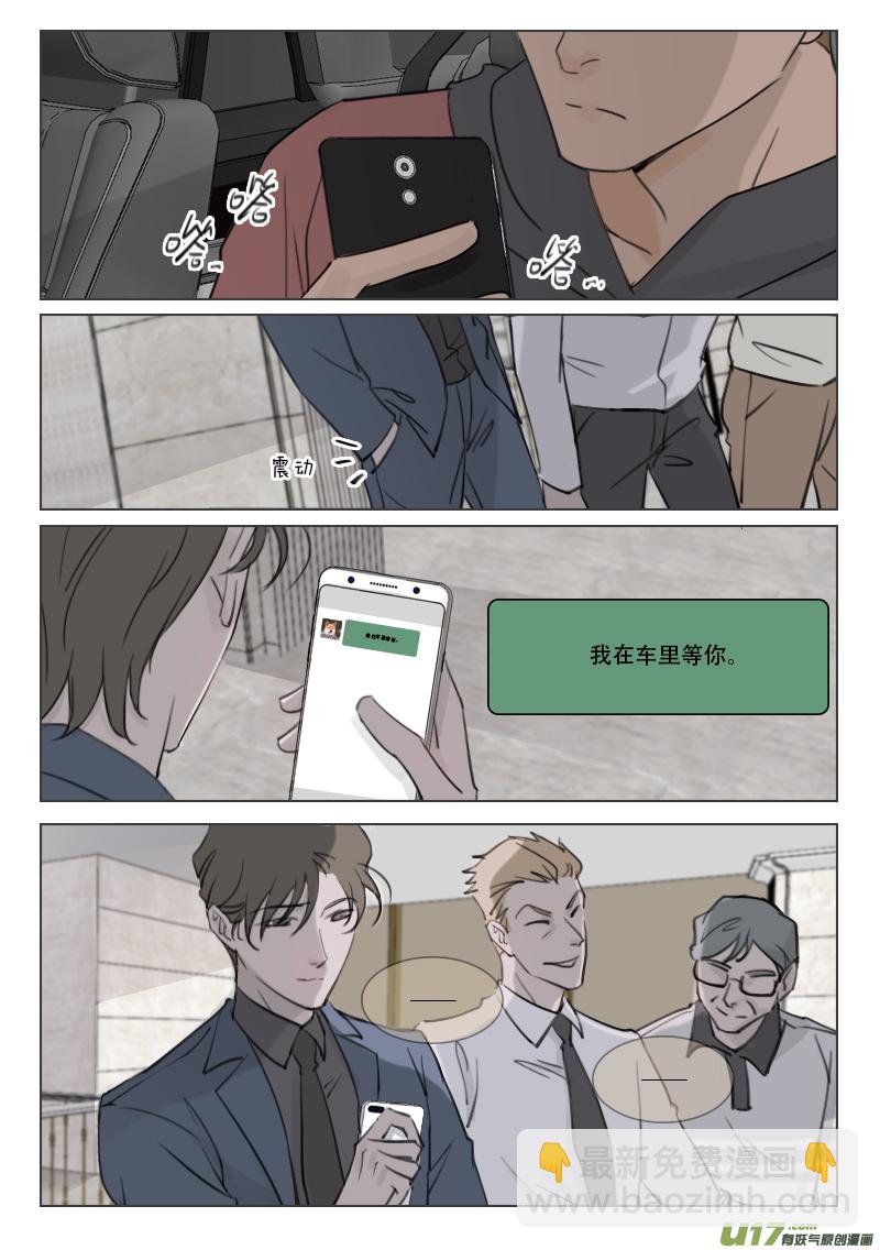 96 你敢找别人！？-第83话