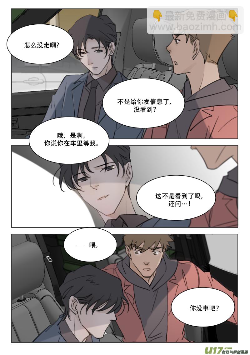 96 你敢找别人！？-第83话