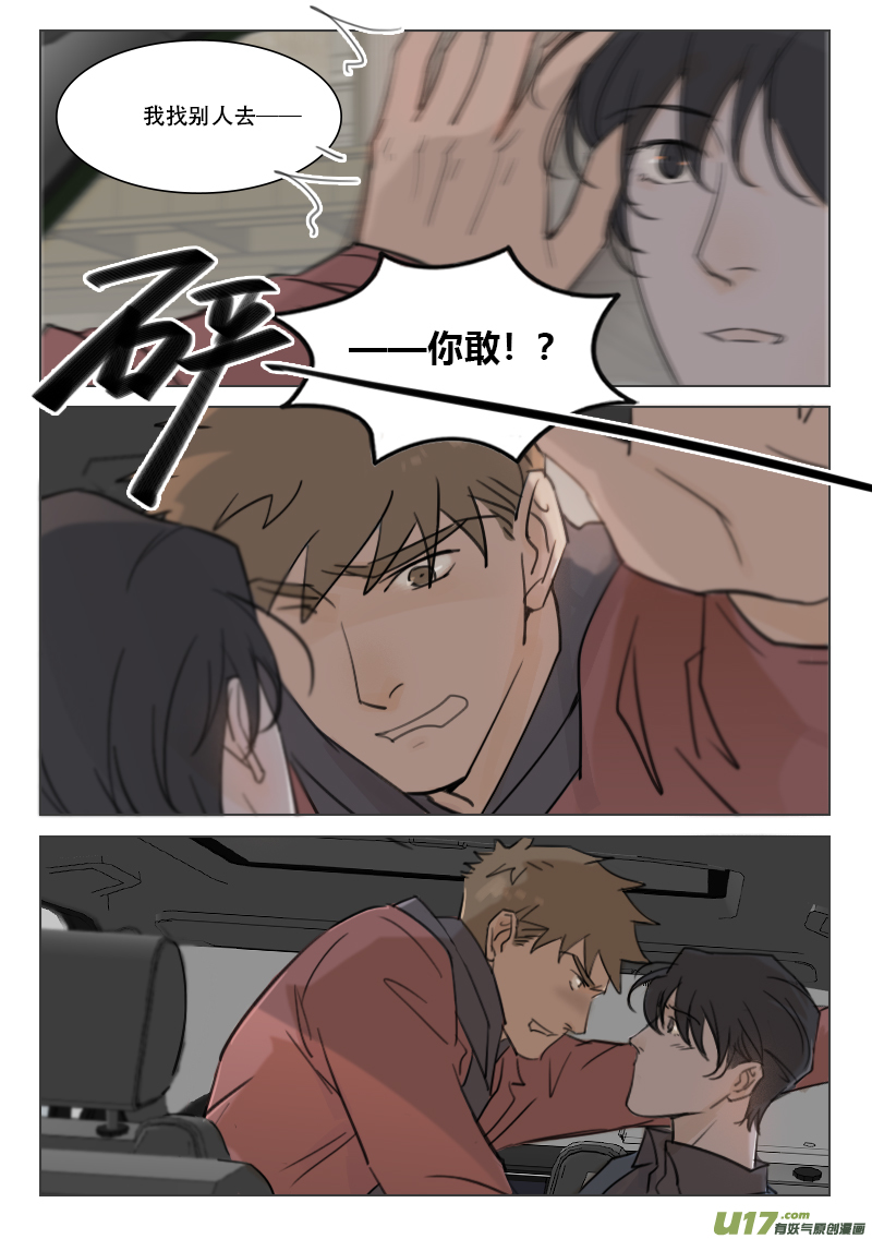 96 你敢找别人！？-第83话