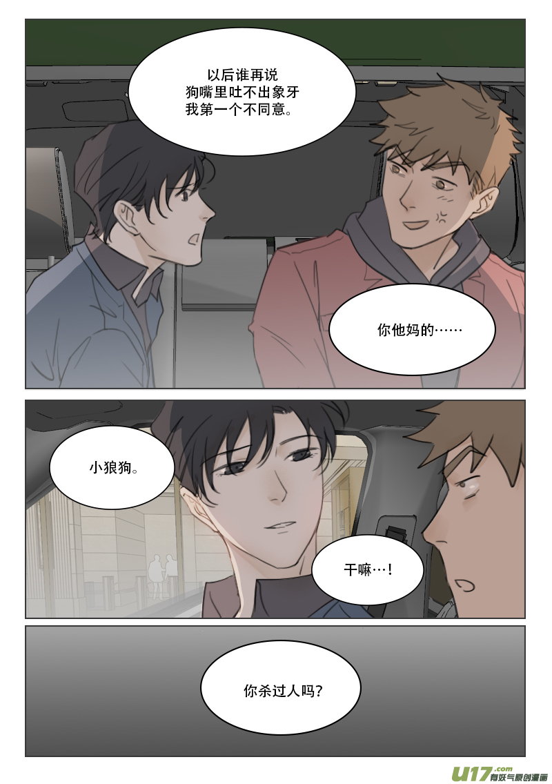 98 狗嘴里吐的出象牙-第85话