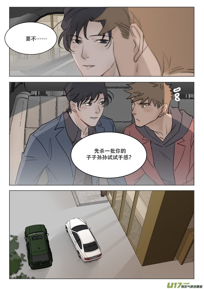 98 狗嘴里吐的出象牙-第85话