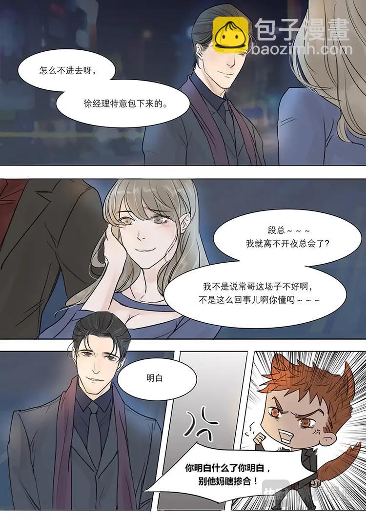 第9话徐经理不是只对女人温柔嘛-第9话