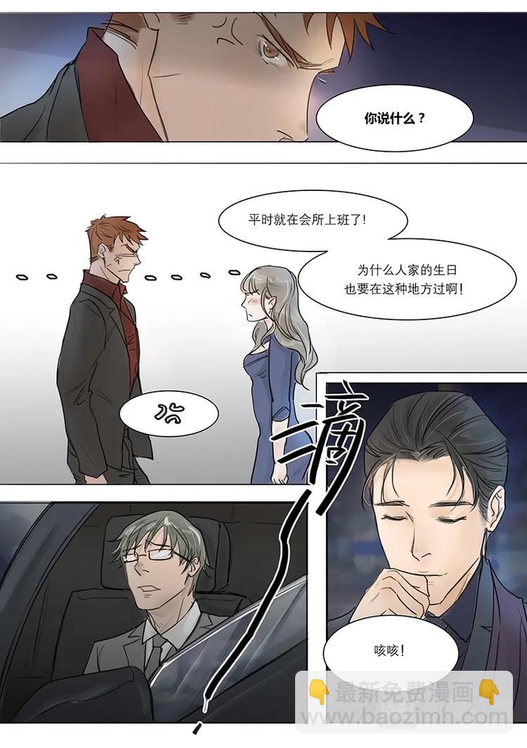 第9话徐经理不是只对女人温柔嘛-第9话