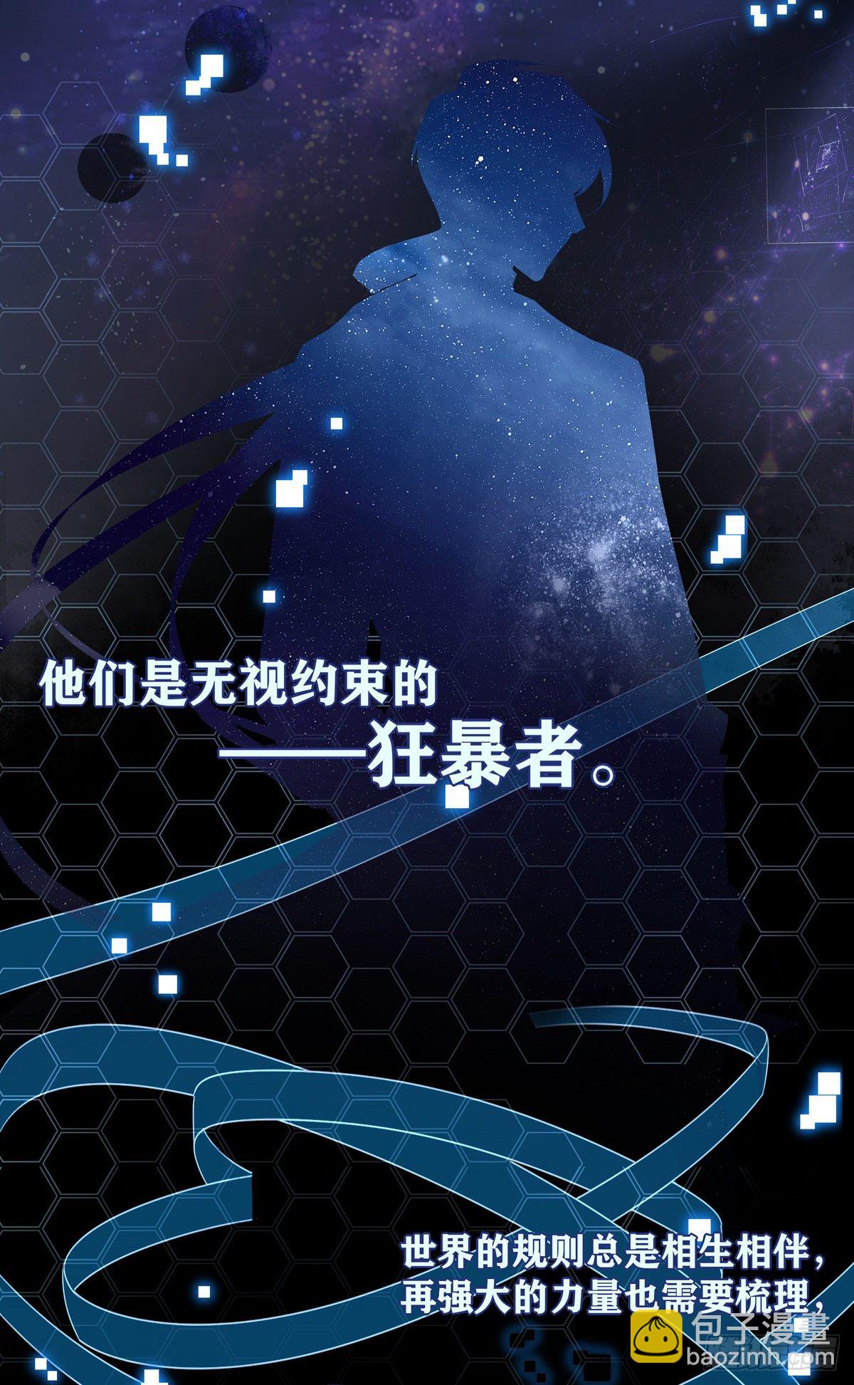 溫柔又狂暴的他們 - 放料1-世界觀 - 2