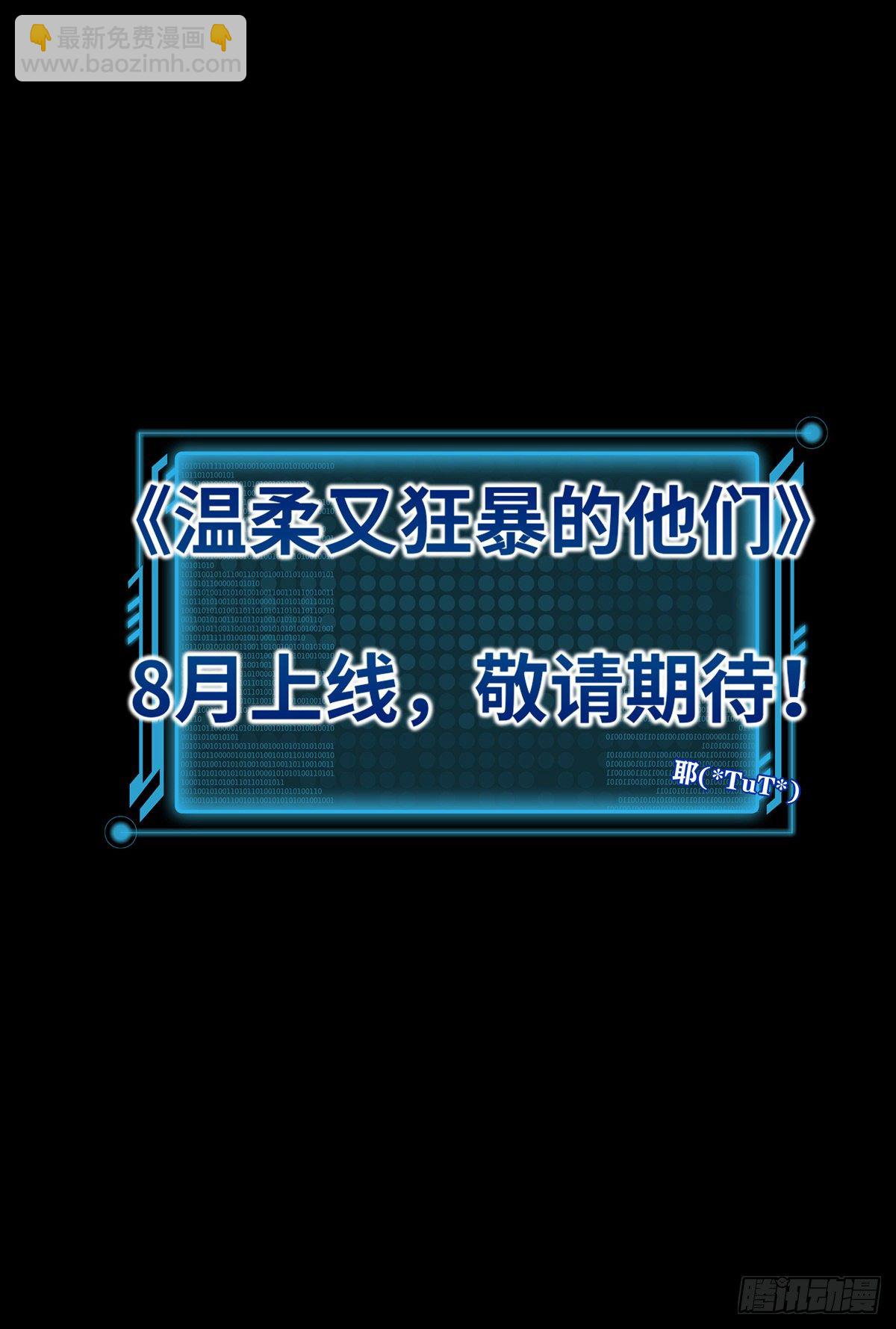 溫柔又狂暴的他們 - 放料1-世界觀 - 1