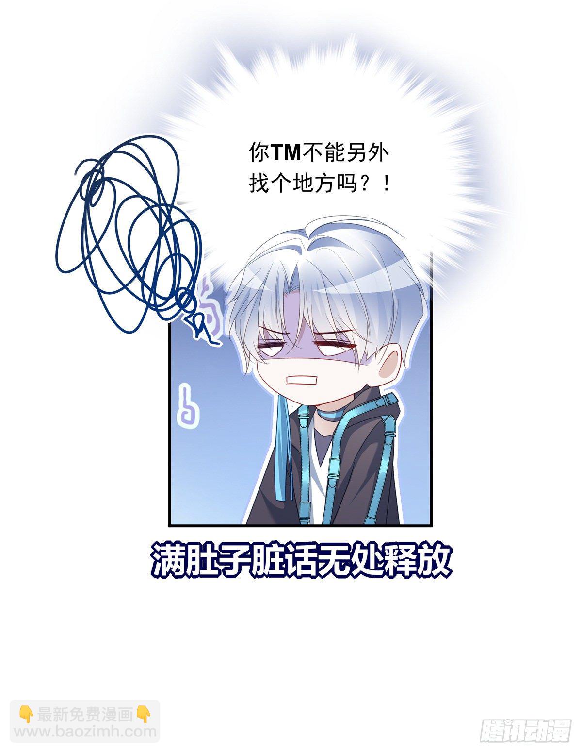 溫柔又狂暴的他們 - 008 - 6