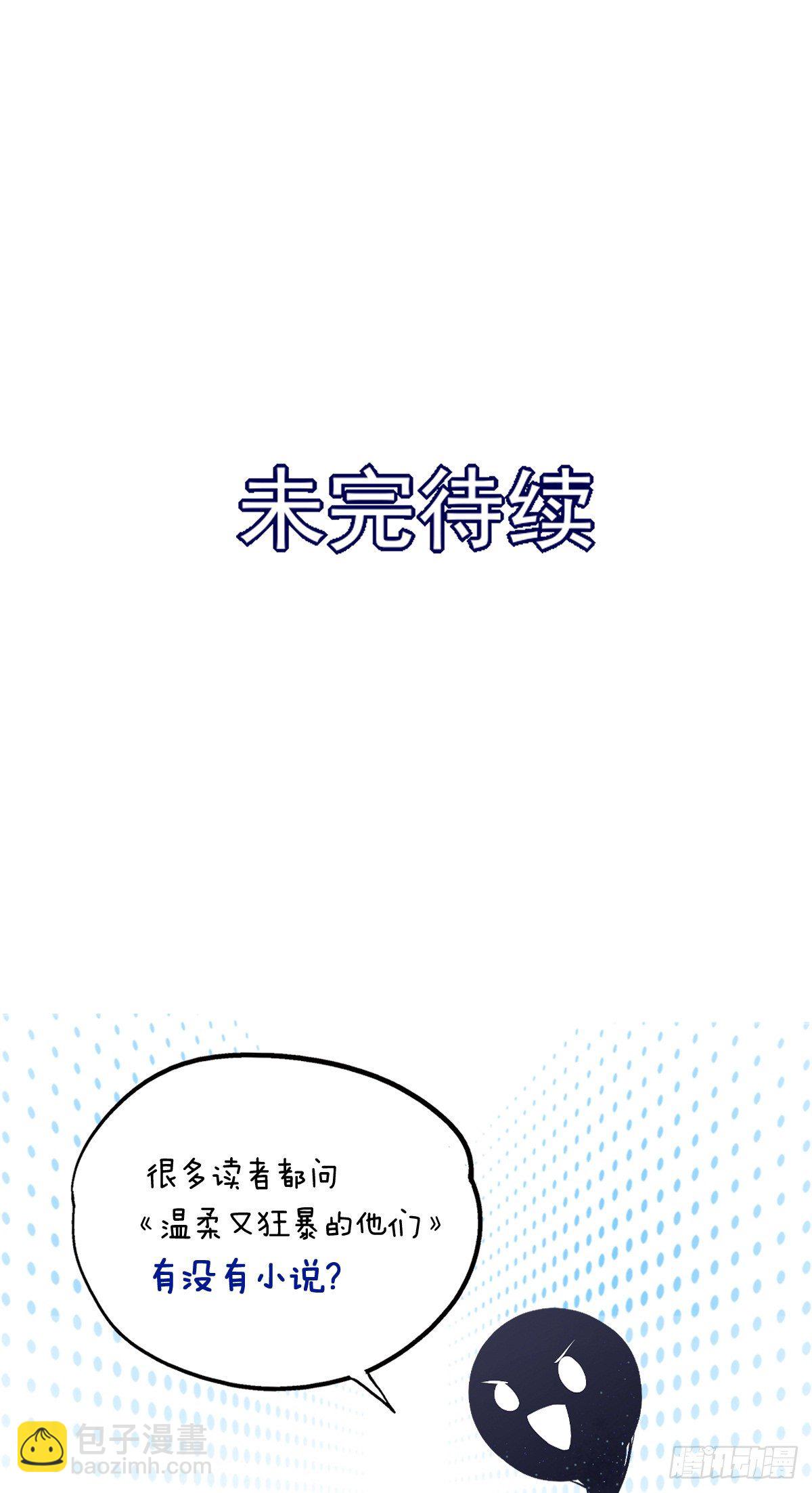 溫柔又狂暴的他們 - 008 - 5