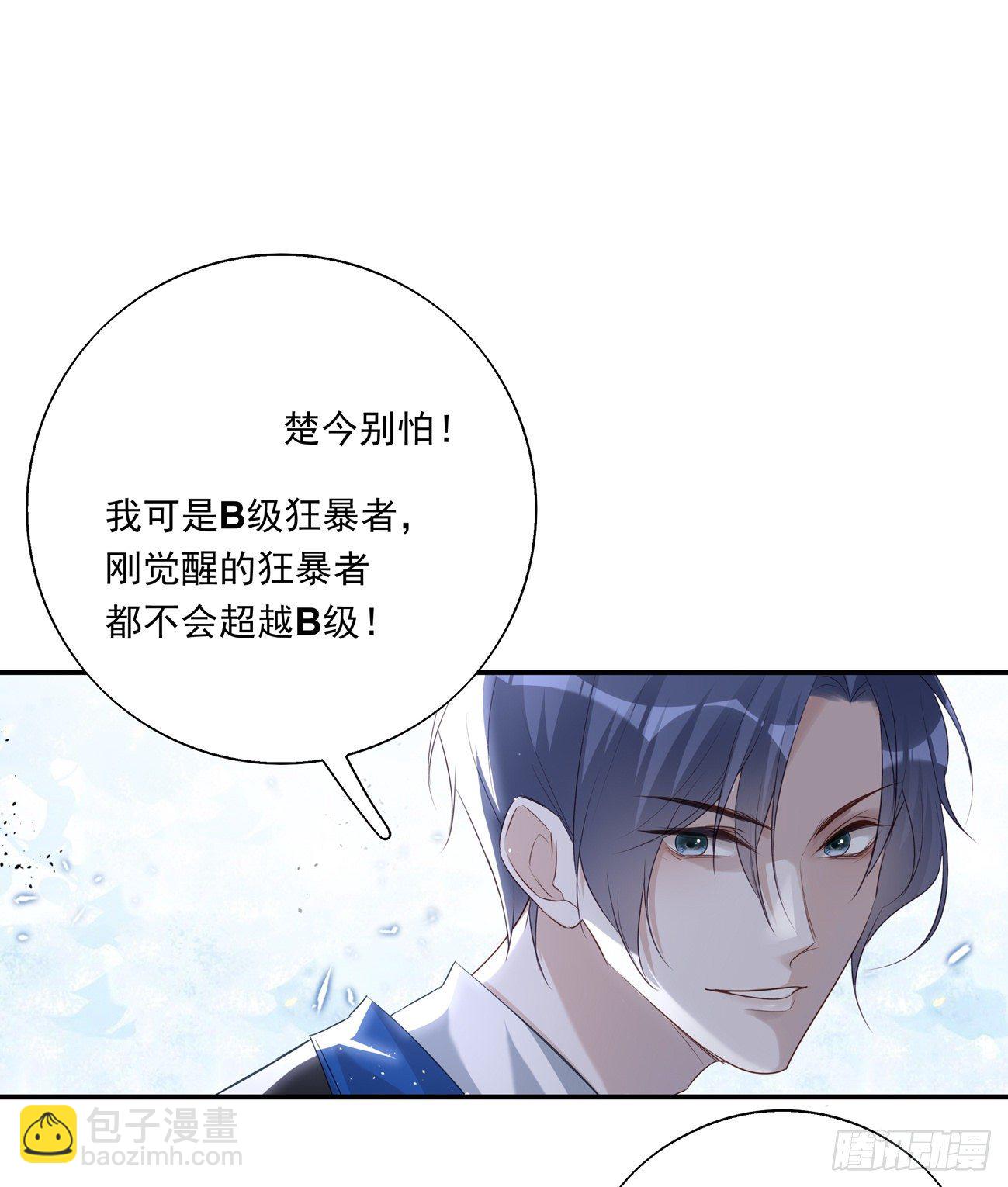 溫柔又狂暴的他們 - 008 - 6