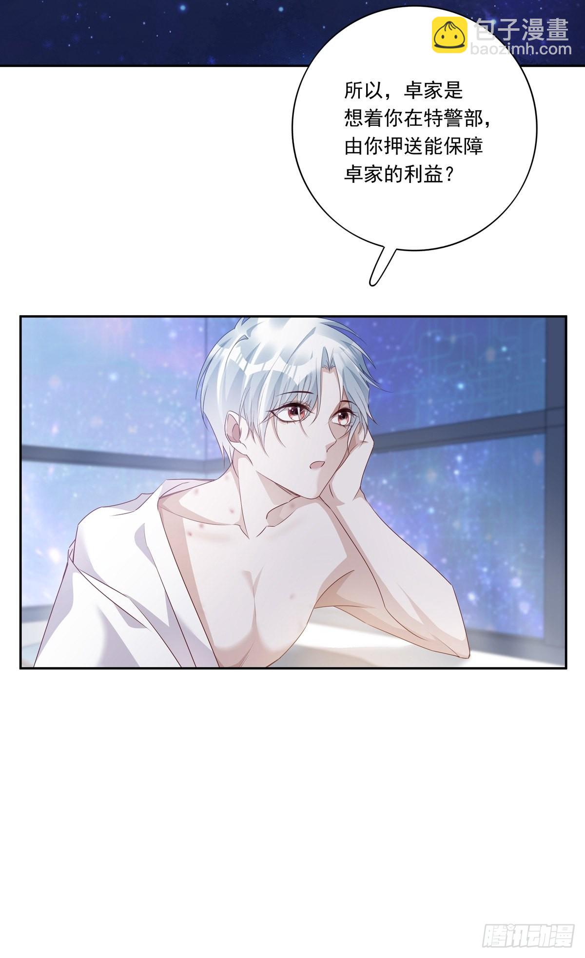 溫柔又狂暴的他們 - 091 不能什麼話都聽 - 3