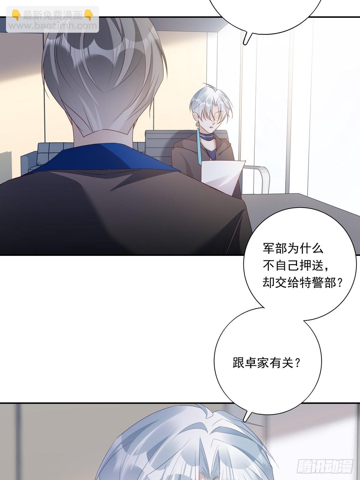 溫柔又狂暴的他們 - 091 不能什麼話都聽 - 3