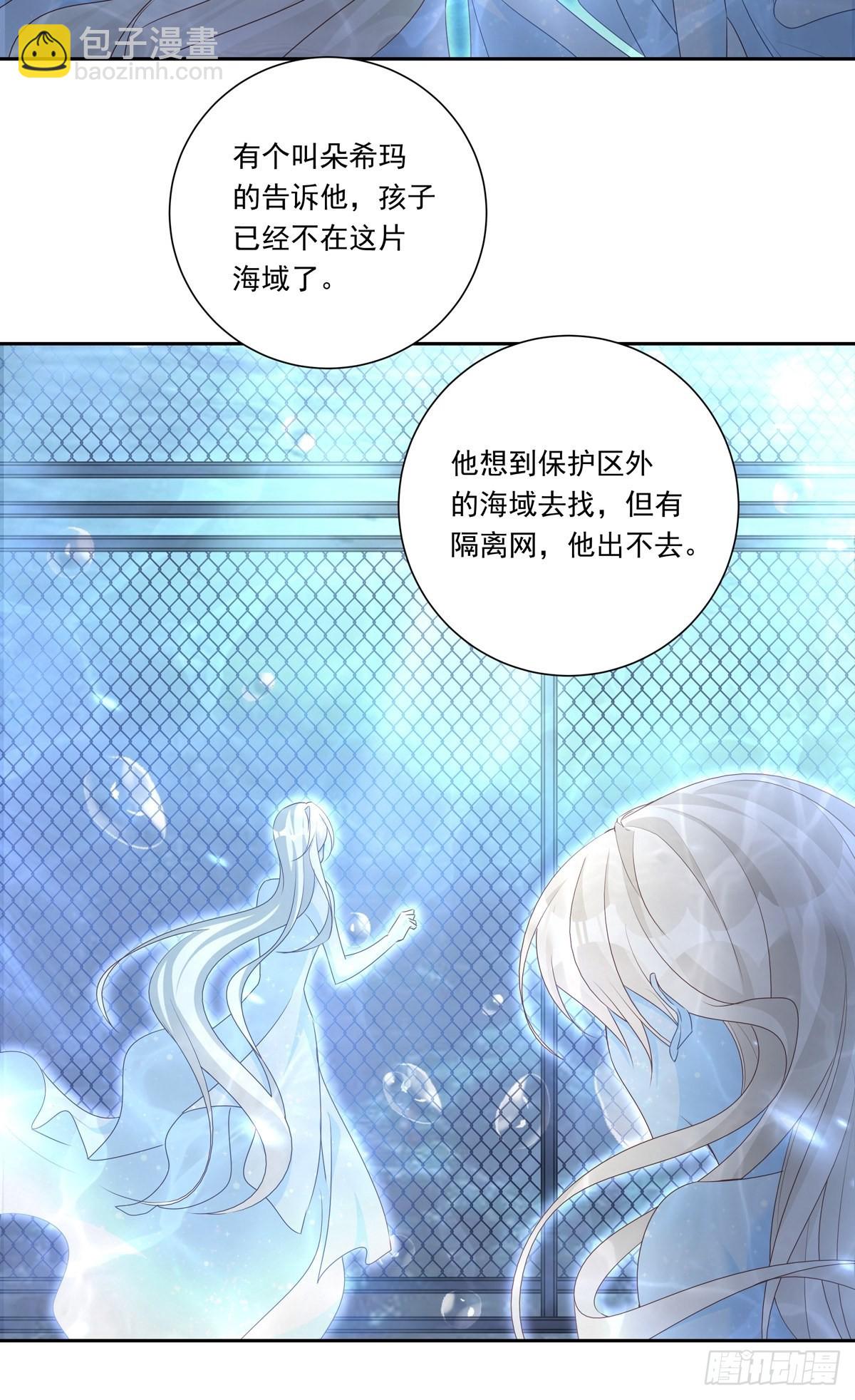 溫柔又狂暴的他們 - 093 尋找孩子 - 4