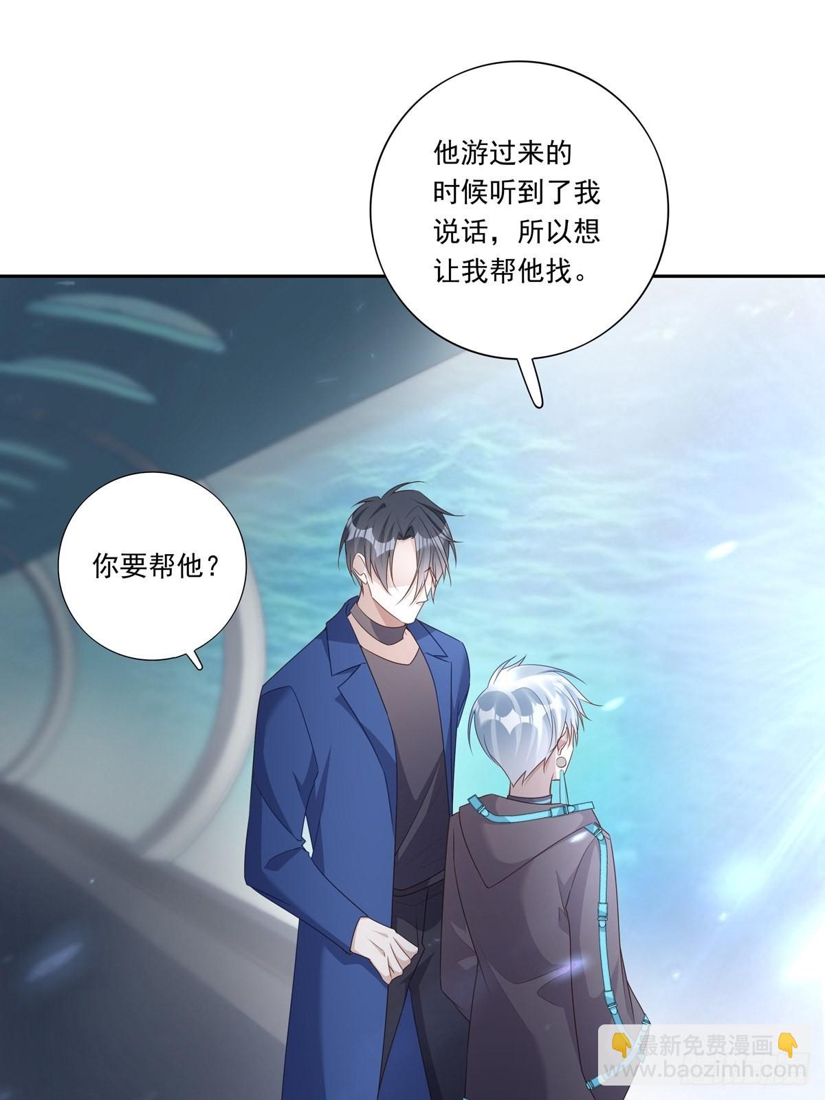 溫柔又狂暴的他們 - 093 尋找孩子 - 5