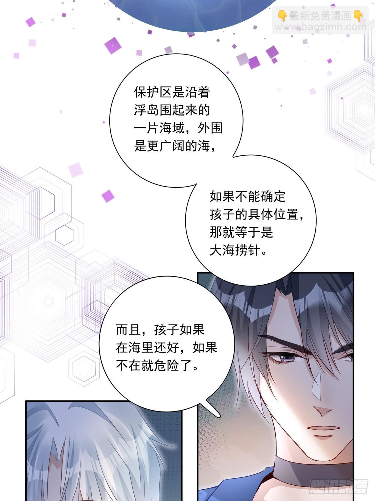 溫柔又狂暴的他們 - 093 尋找孩子 - 3