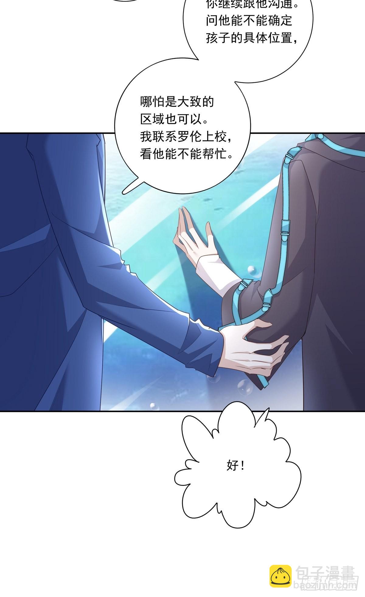 溫柔又狂暴的他們 - 093 尋找孩子 - 7